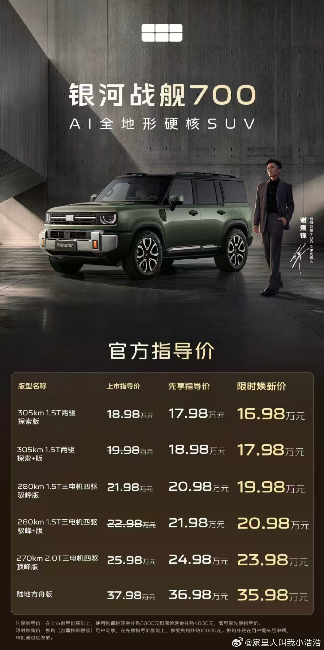 #银河战舰700限时焕新价16.98万起#
这价格还要什么自行车，吉利的方盒子确实叼[doge][doge] ​