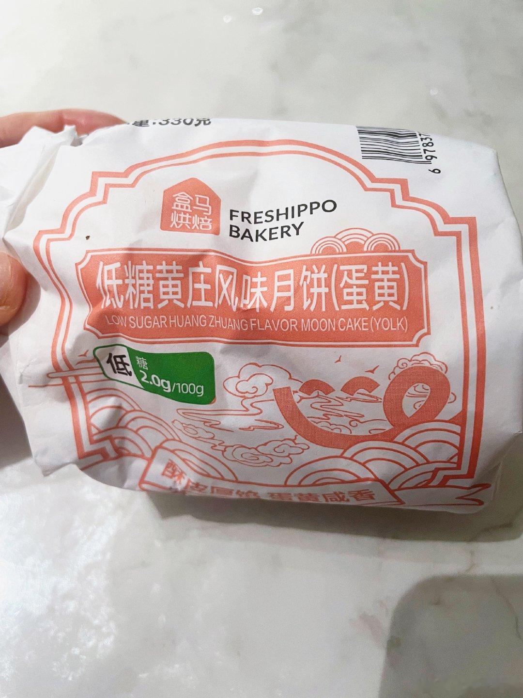 #月饼崩盘消费者长脑子了#
在盒马买了一盒网红黄庄蛋黄月饼，酥派。
吃起来感觉比馅饼要好一点，会掉渣屑。比广式月饼好吃，不那么腻。低糖型的没那么甜，能接受。
但，我一天最多能吃一个。一星期最多吃一天。[二哈] ​