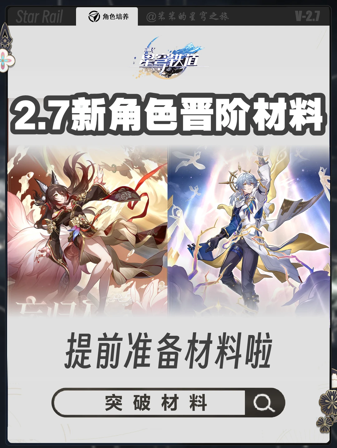 忘归人和星期日的晋阶材料来啦