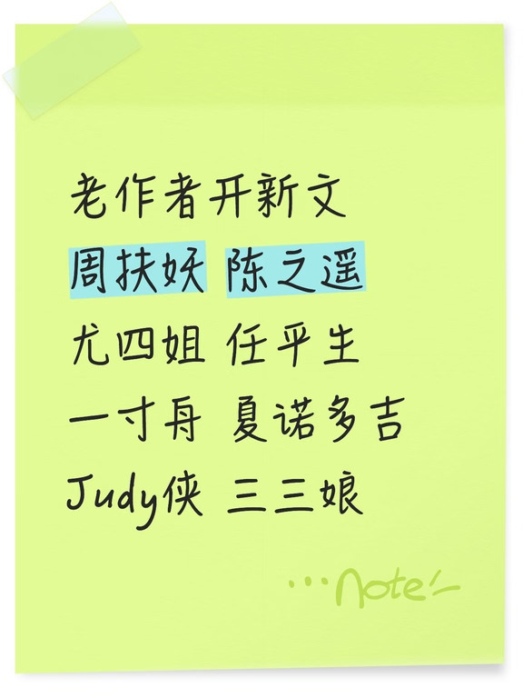 老作者开新文