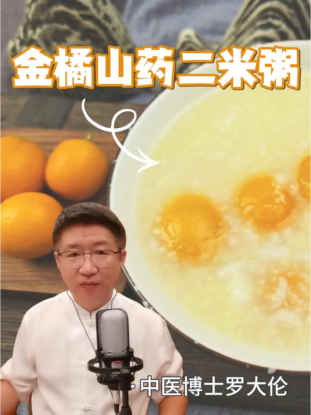 🍊把金橘煮进粥里，会有什么特别的能力？