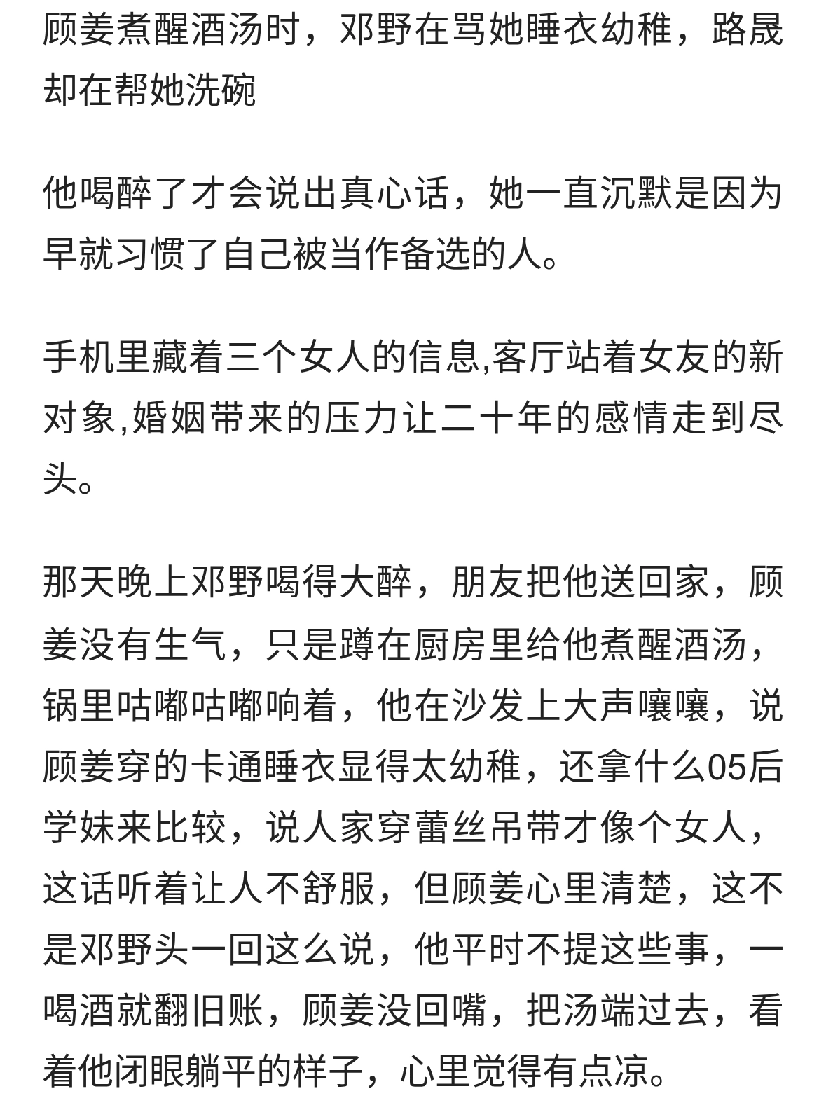 我暗恋发小，发小妈问我：有男朋友吗？发小：谁会看上这种女人？