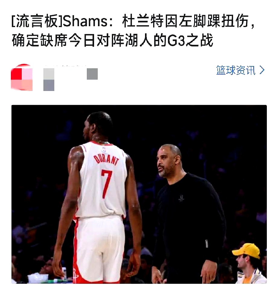 常规赛打满，季后赛怎么就倒了？    休斯顿火箭队的杜兰特，季后赛首轮...