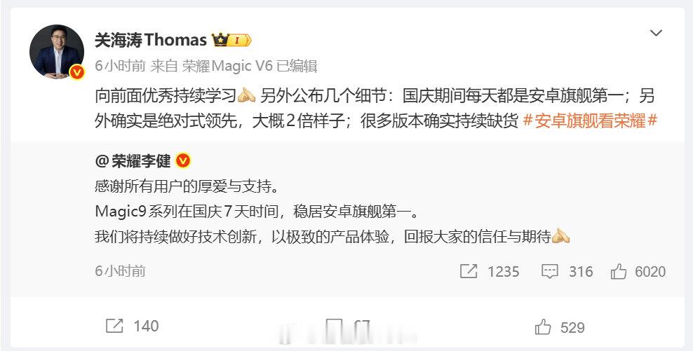 Magic9系列，这是要成为安卓旗舰生命周期销量第一的节奏？#荣耀[超话]# ​