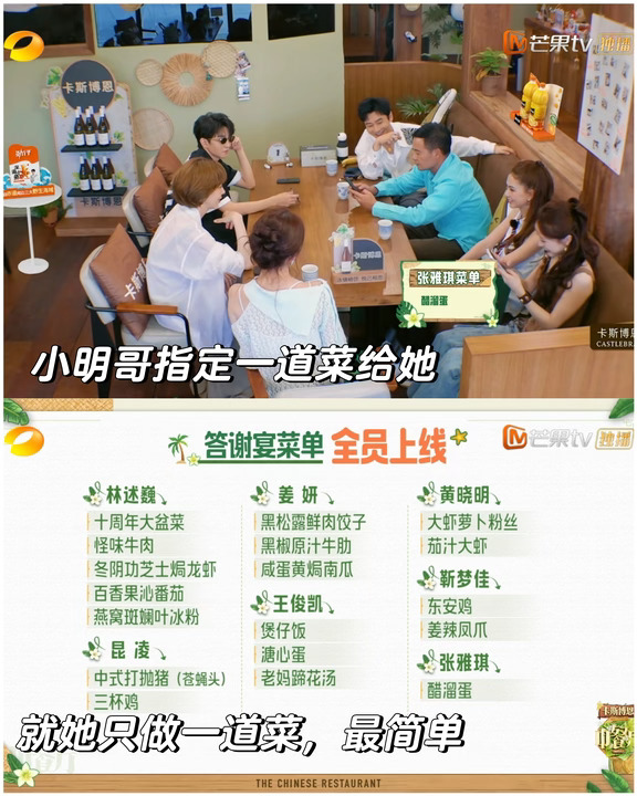 《中餐厅》收官！张雅琪哭诉遗憾
