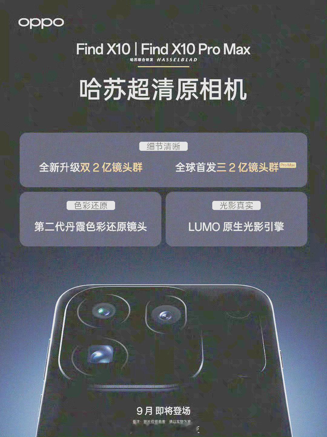 拉了一下官图
这款应该是 OPPO Find X10
外观类似 Find X9s Pro
 #OPPO[超话]# ​