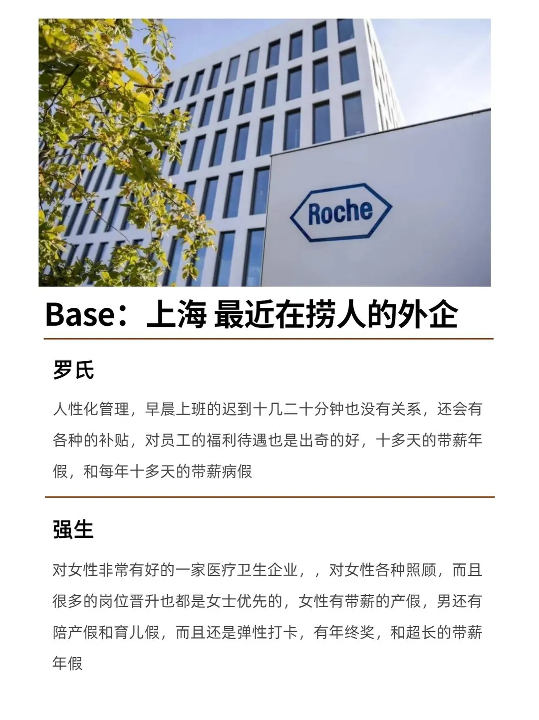 Base：上海 最近在捞人的外企