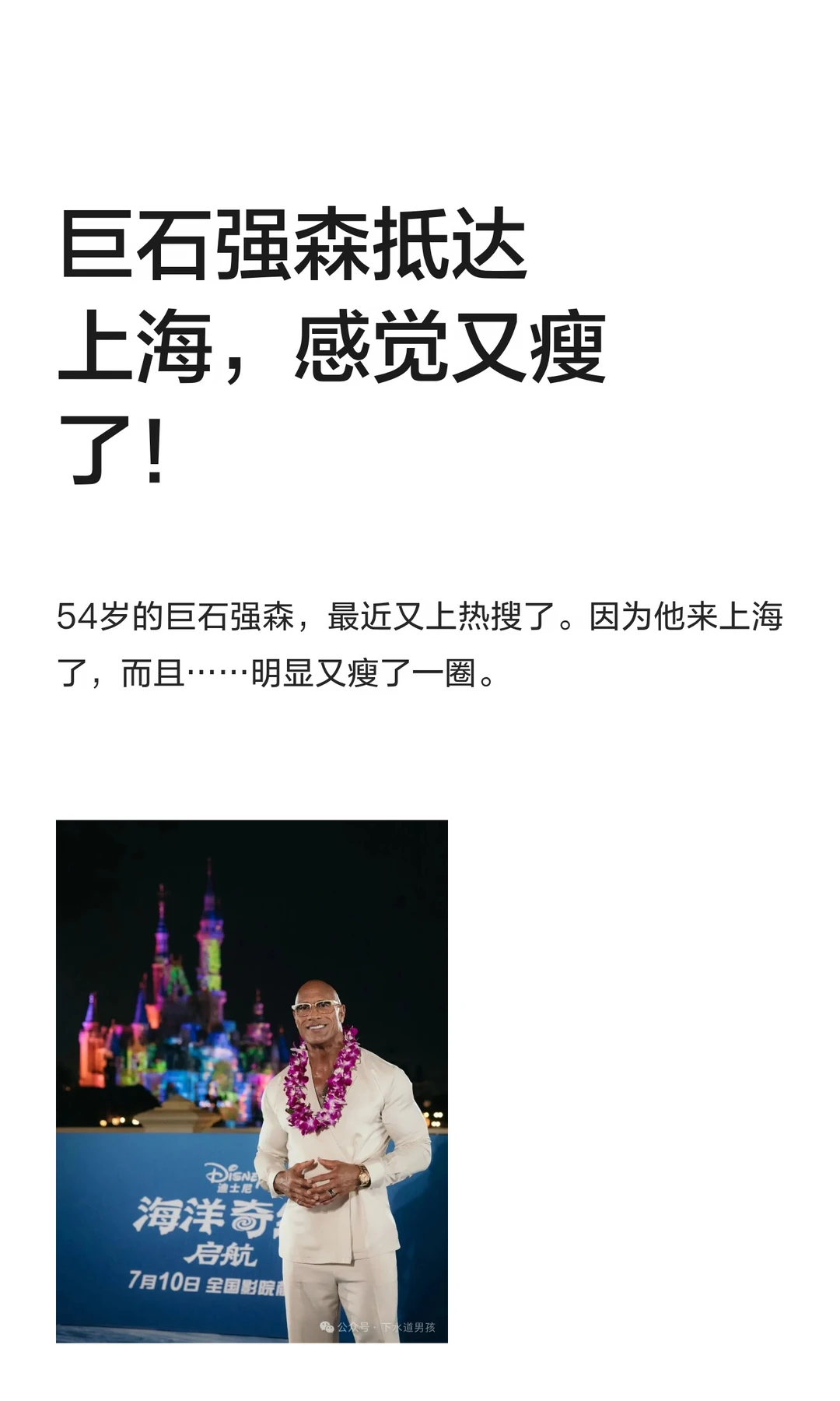 巨石强森抵达上海，感觉又瘦了！