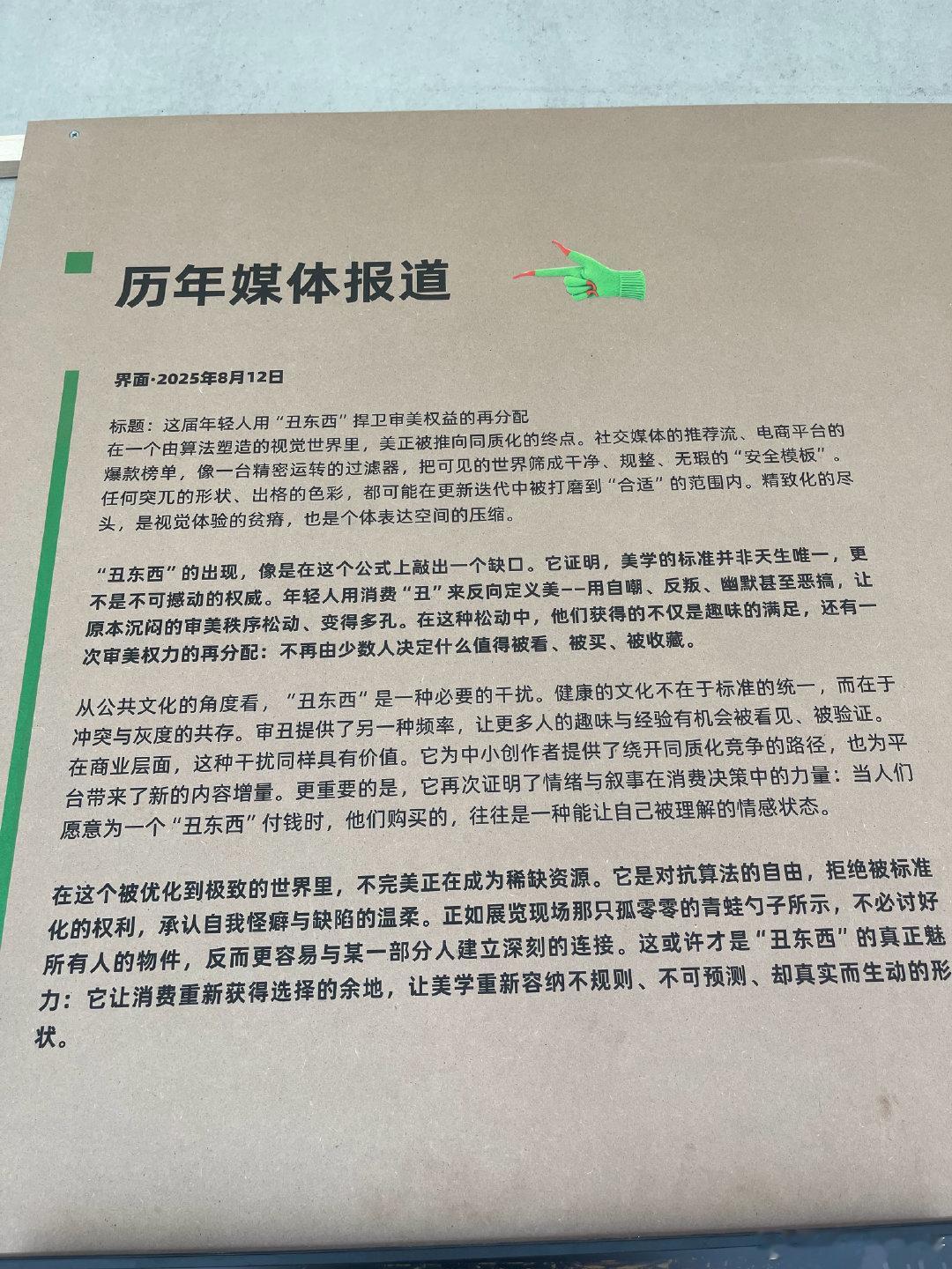 不负秋换个是首要目的。周二和两个老友吃了一顿东南亚餐，好看的芭乐色其实是鸡尾酒。三位老友被vivo 拍得很美，尽情拍吧，“今早的容颜老于昨晚”。
看淘宝丑东西展是此行第二目的，华子说周末人都挤不进去。年轻人在用消费丑来挑战“美”的定义权，当大量丑东西云集，就变成了一场装置艺术和仪式。 ​