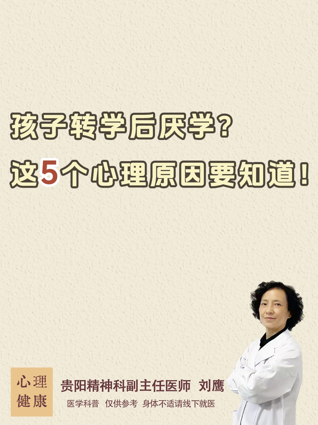 孩子转学后厌学？这5个心理原因要知道！