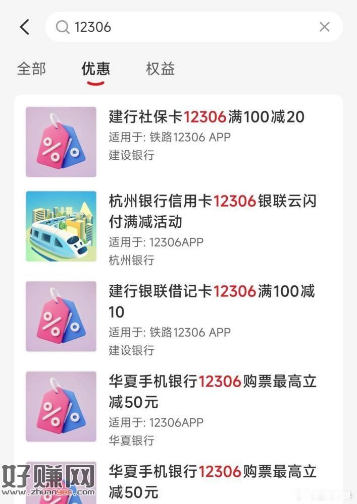 最近要需要买火车票的 
在云闪fu app搜：12306 
多个yh咔都有优惠哈 ​ ​