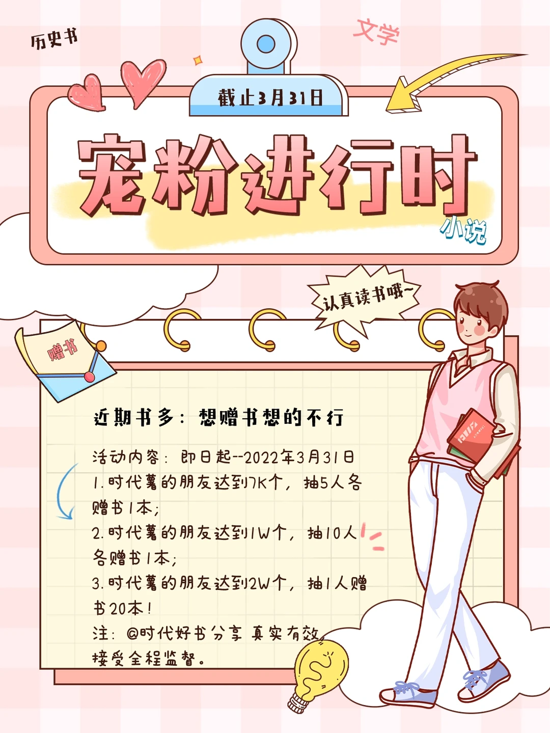 宠粉福利，赠书35本！爱读书的参加