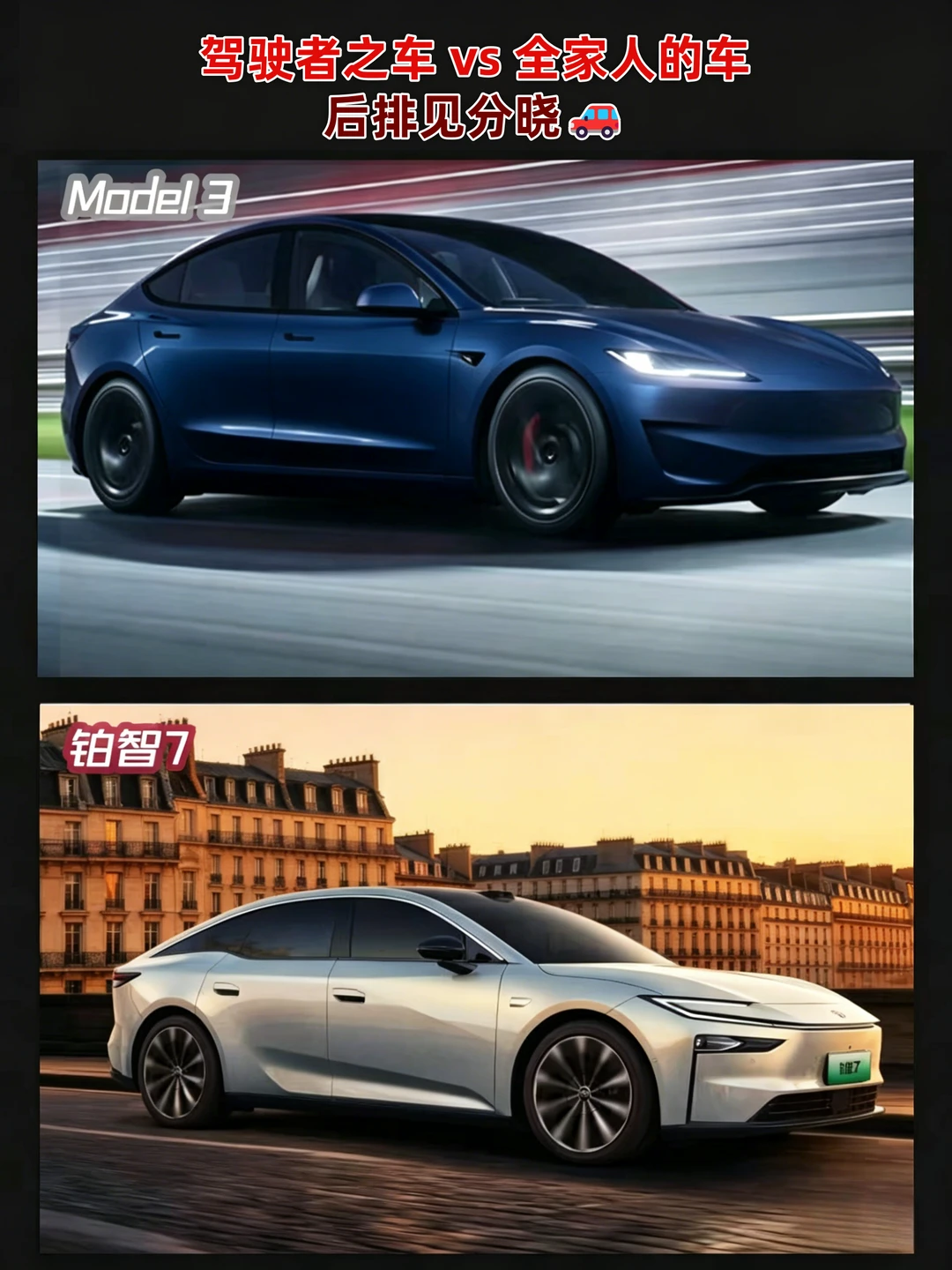 驾驶者之车 vs 全家人的车，后排见分晓🚗