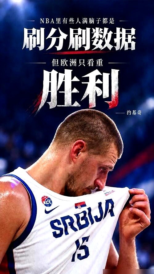 “所有NBA球员都滚去欧洲打六个月！”约基奇在掘金媒体日这句话，直接把美国评论区惹炸了。

他开喷现在NBA有些球员不管输赢，就为了刷那点破数据。建议他们去欧洲联赛体验一下，感受连输三场跟天塌了一样的环境。

美国球迷当场反击：你自己三双拿得飞起，反过来说别人在乎数据？

但看看这几年的约基奇、字母