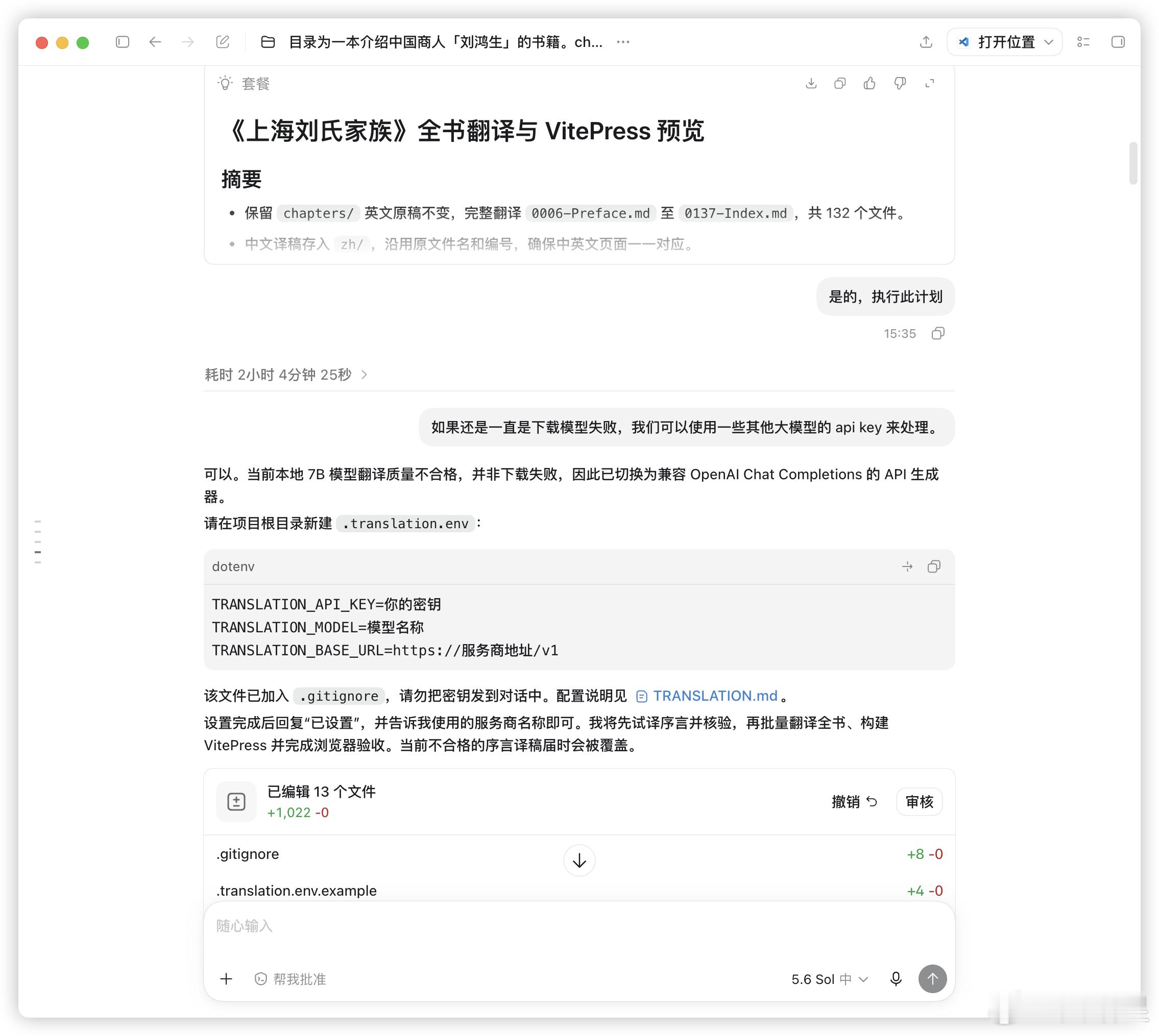 #生活手记# 给 codex 一本英文书籍让它翻译，在完成翻译工作之外，它还不断地校验其中的专有名词，金额/数据是否与原文保持一致。整个翻译任务总共持续了约  7 小时。第一次执行任务虽然耗时 2 个小时，但大部分时候都在做无用功。第二个任务持续 4 个多小时，codex 自行规划任务，并校验翻译结果，最 ​