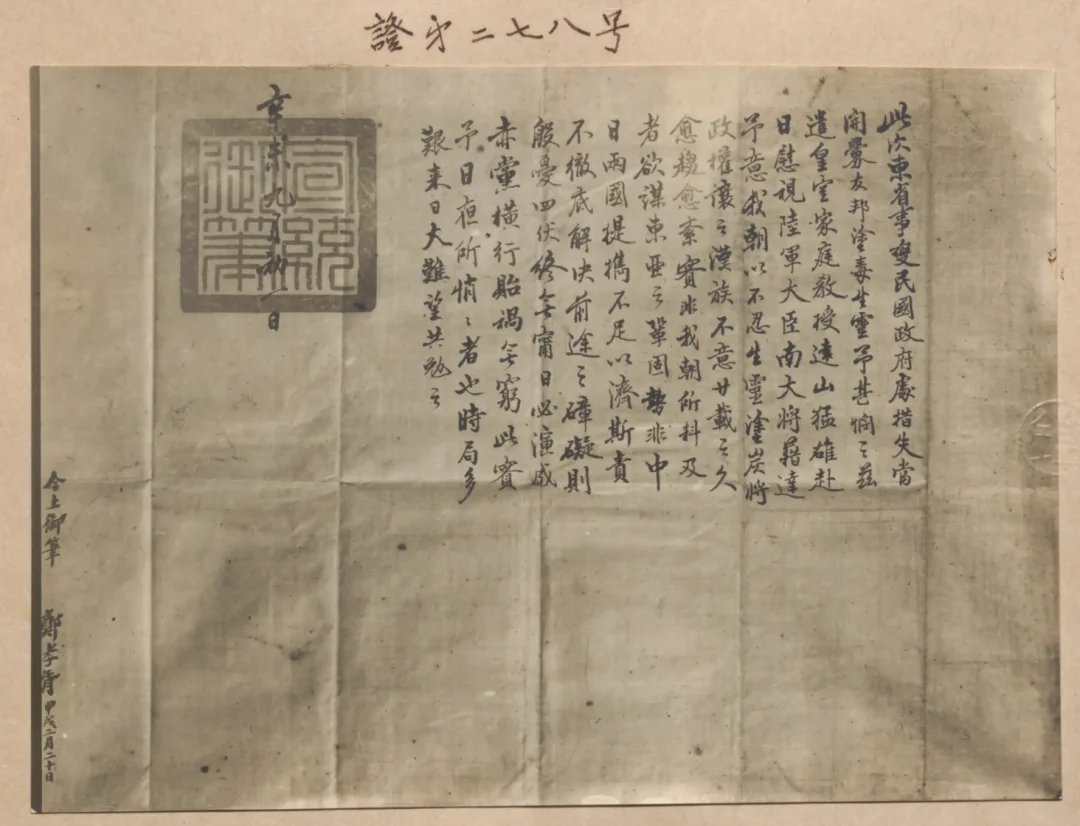 远东法庭档案:溥仪在918之后的逆潮流信件