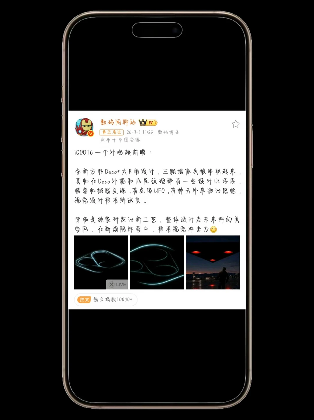 iQOO 16 外观终于露了
