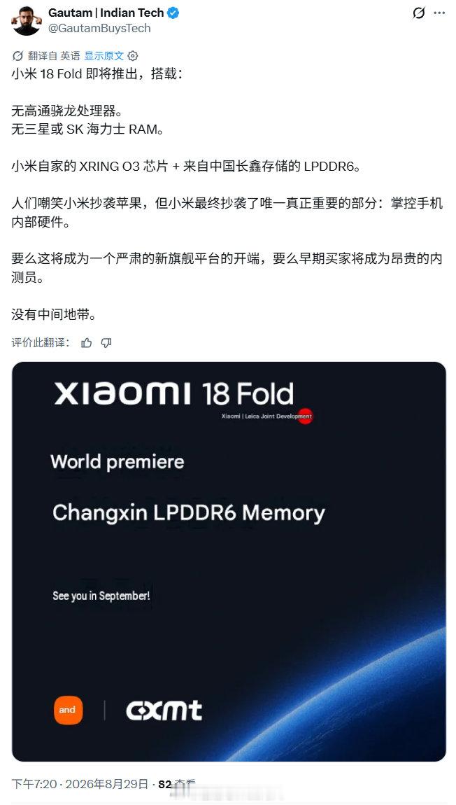 国产3nm SOC+国产LPDDR6。

#中国半导体两个好消息# ​​​​#小米18Fold 国产芯存协同# ​