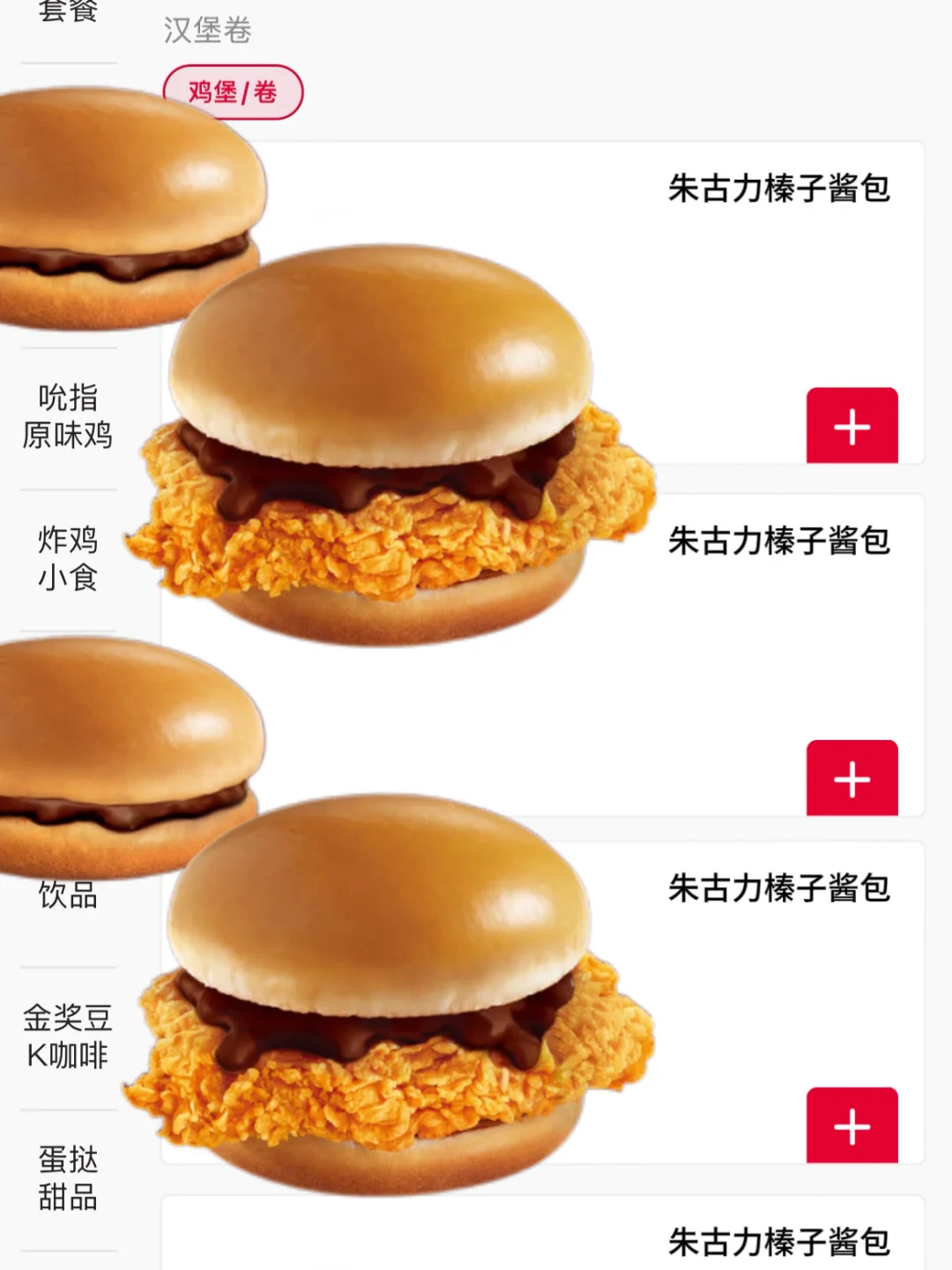 肯德基新汉堡…巧克力酱？！