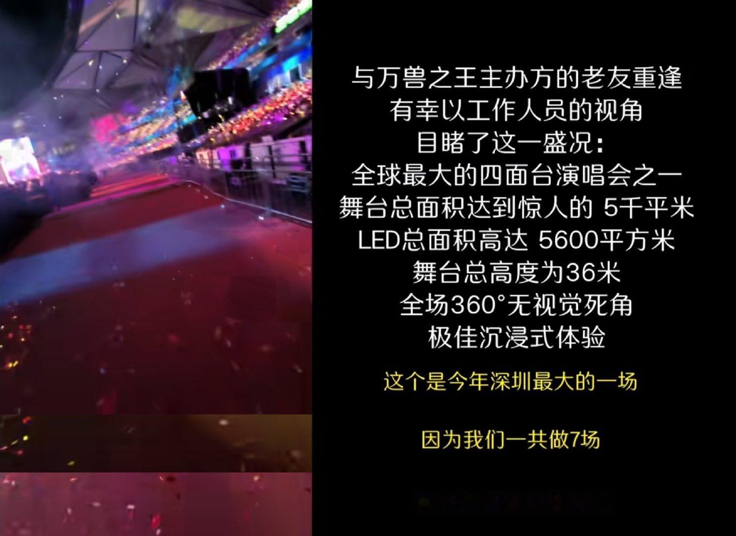 “这个是今年深圳最大的一场 因为我们一共做7场 有35万人到这里来看”🔥#薛之谦万兽之王巡回演唱会# ​