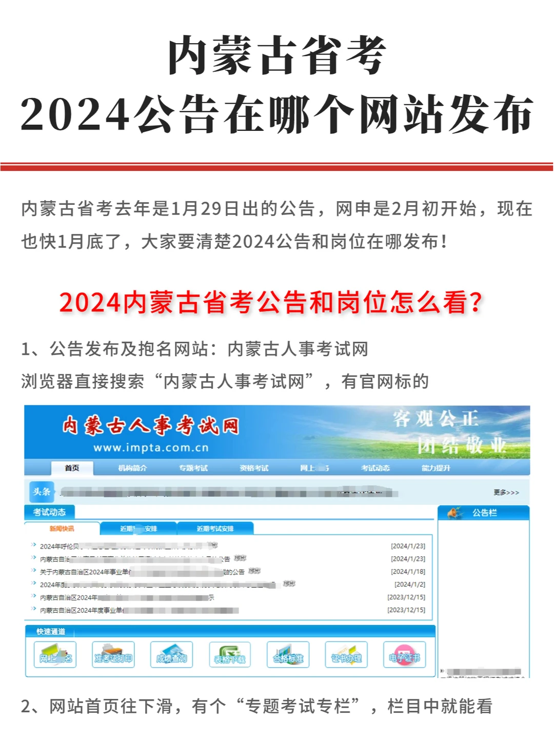 内蒙古省考 | 24公告和岗位在哪发布？