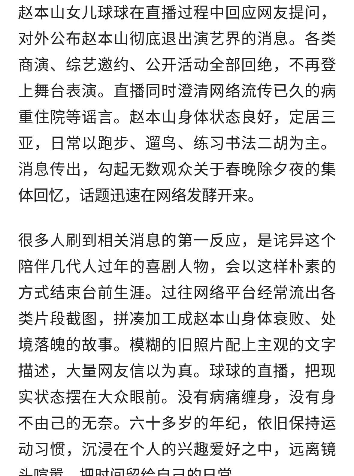 彻底告别舞台！赵本山官宣退出演艺界，卸下光环开启养老生活