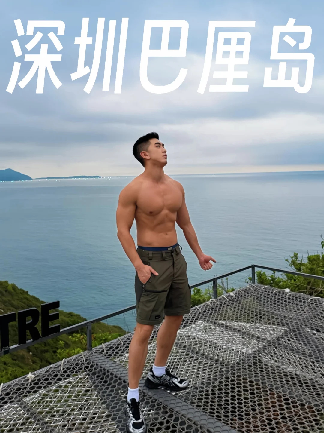 深圳小巴厘岛🏝️🕶️帮我取