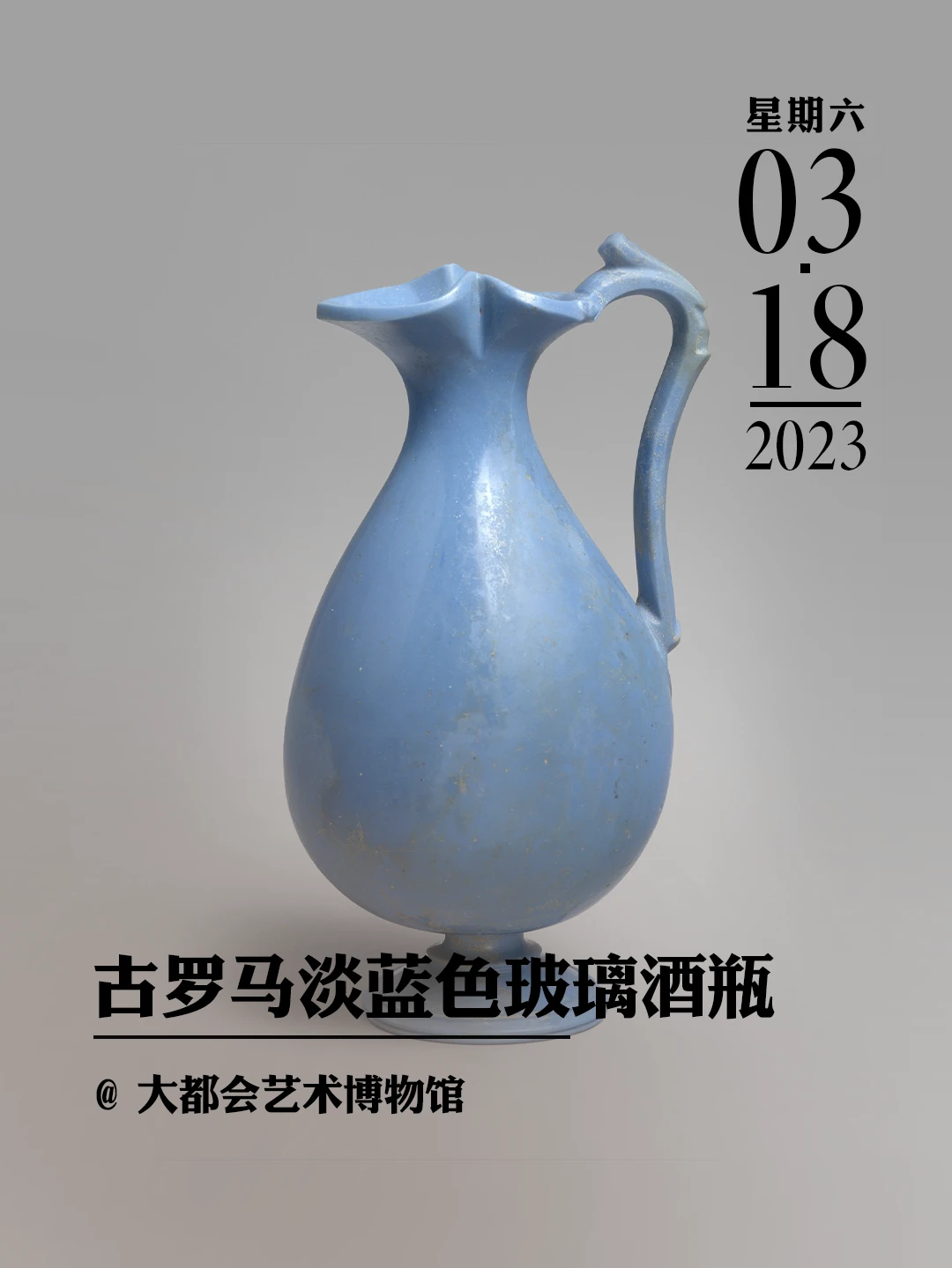 文物会说话|古罗马淡蓝色玻璃酒瓶