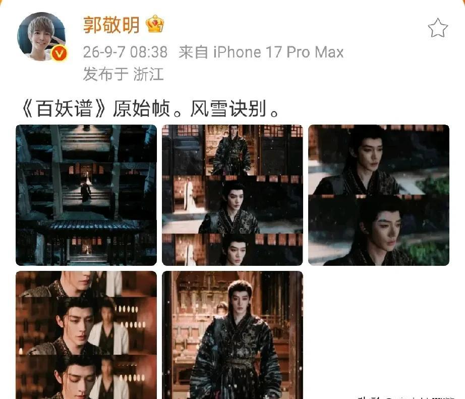 郭导发了邓为在《百妖谱》里那场“风月诀别”戏的原始帧镜头。
比起那些夸他好看或者演得好的评价，最触动我的其实是“原始帧”这三个字。
平时在电视里看剧，演员一掉眼泪，再加上背景音乐和渲染气氛的调色，很容易把情绪烘托出来。
但这组镜头里什么都没有，没有配乐，没有后期滤镜，就是镜头直直地拍着那张脸。
他就