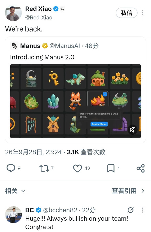 Manus 2.0来了