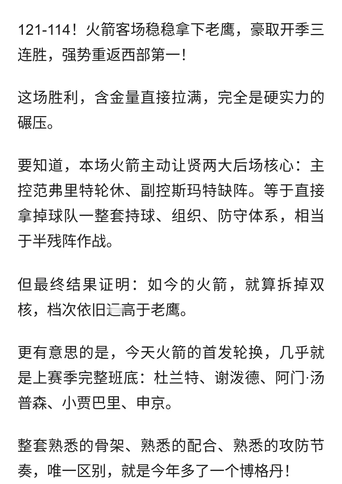 硬核登顶西部第一！火箭让双主控依旧完胜老鹰