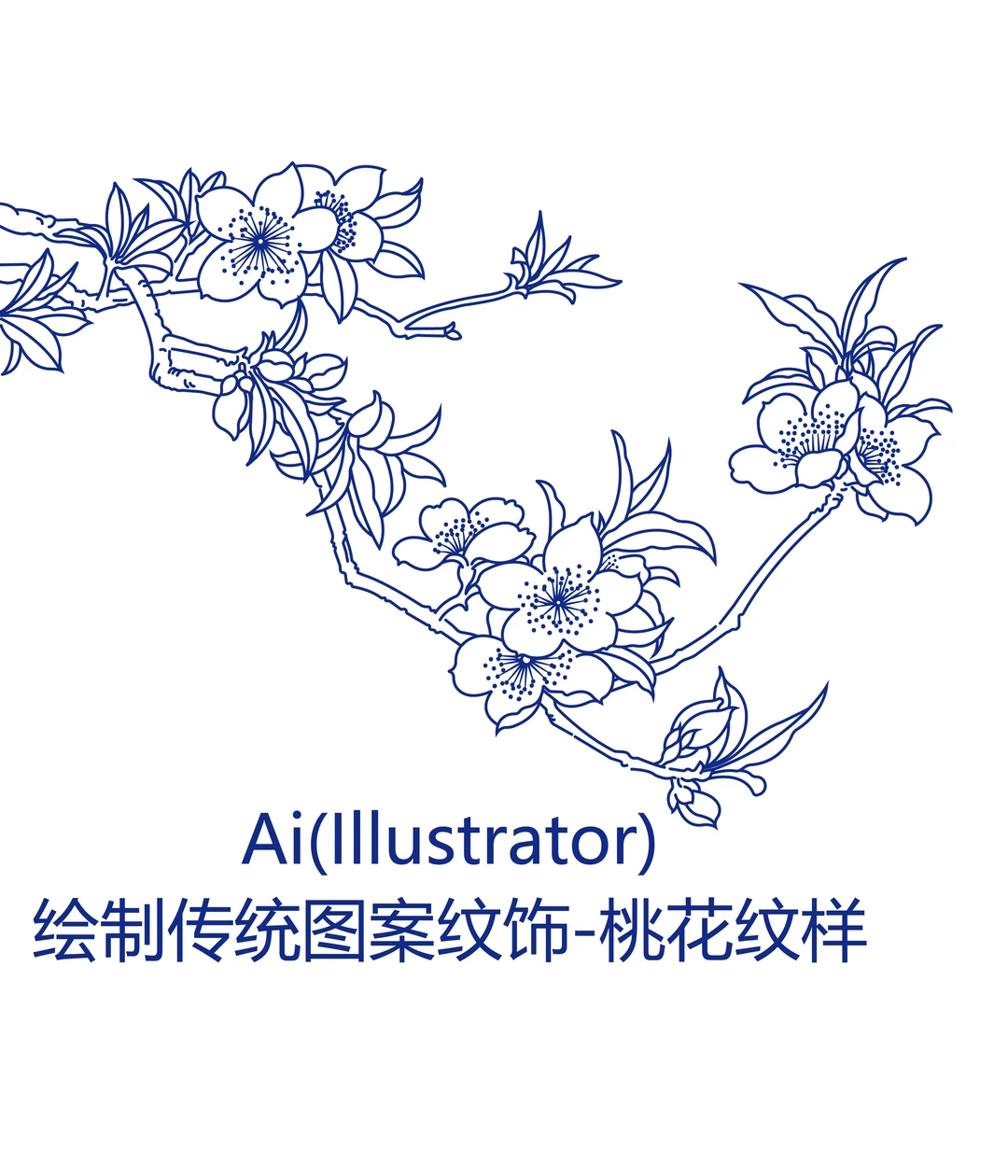 Al绘制传统线描桃花纹