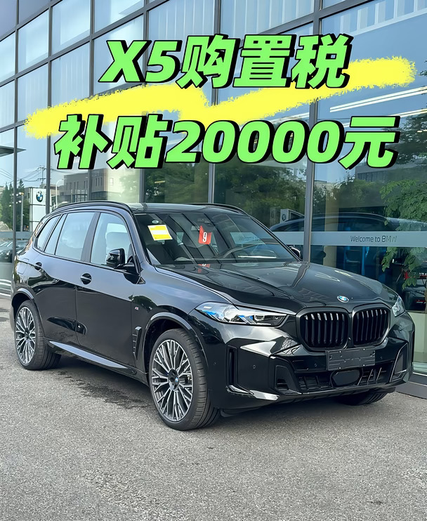 宝马X5｜黑色真的帅没边了