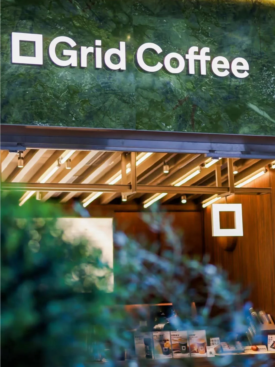 猿辅导跨界做咖啡，居然卖得还不错。
	
Grid Coffee，2021年底成立