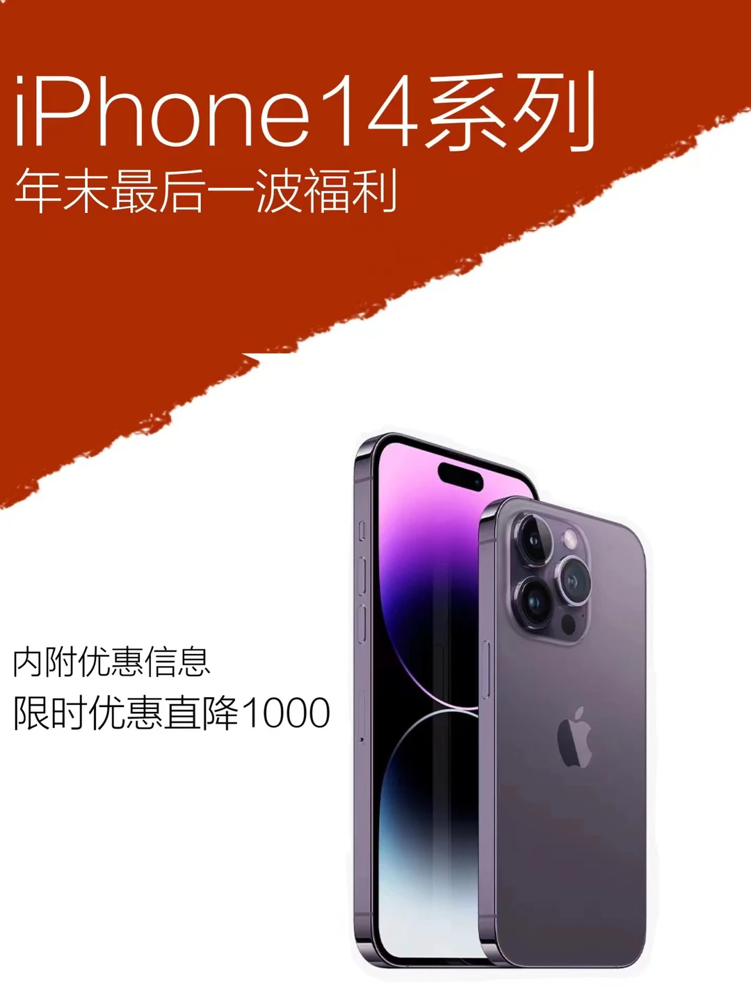 倒计时！今晚8点，iPhone14本年度抄底价 ‼️