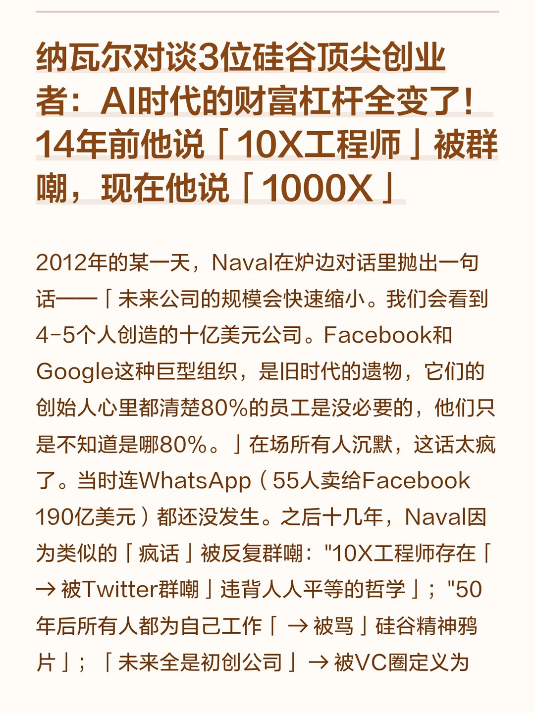 纳瓦尔宝典的AI时代续集！财富杠杆底层逻辑