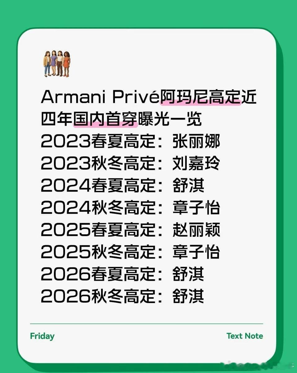 赵丽颖还是太权威了，也就是说，近两年，阿玛尼高定国内首穿，除了两位大花，就是赵丽颖了！ ​