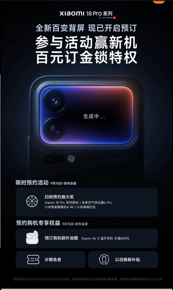 小米18系列