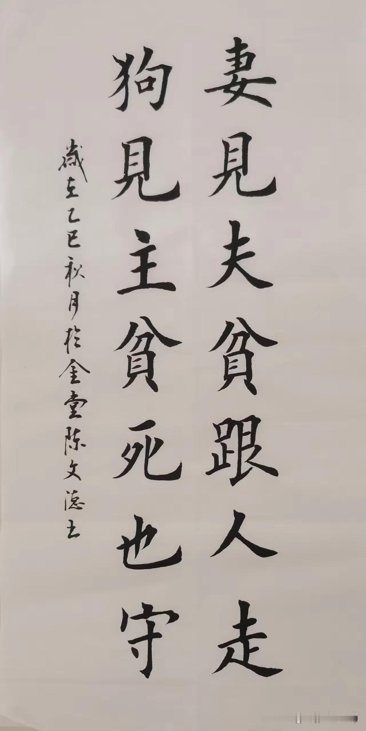 贫贱夫妻百事哀。