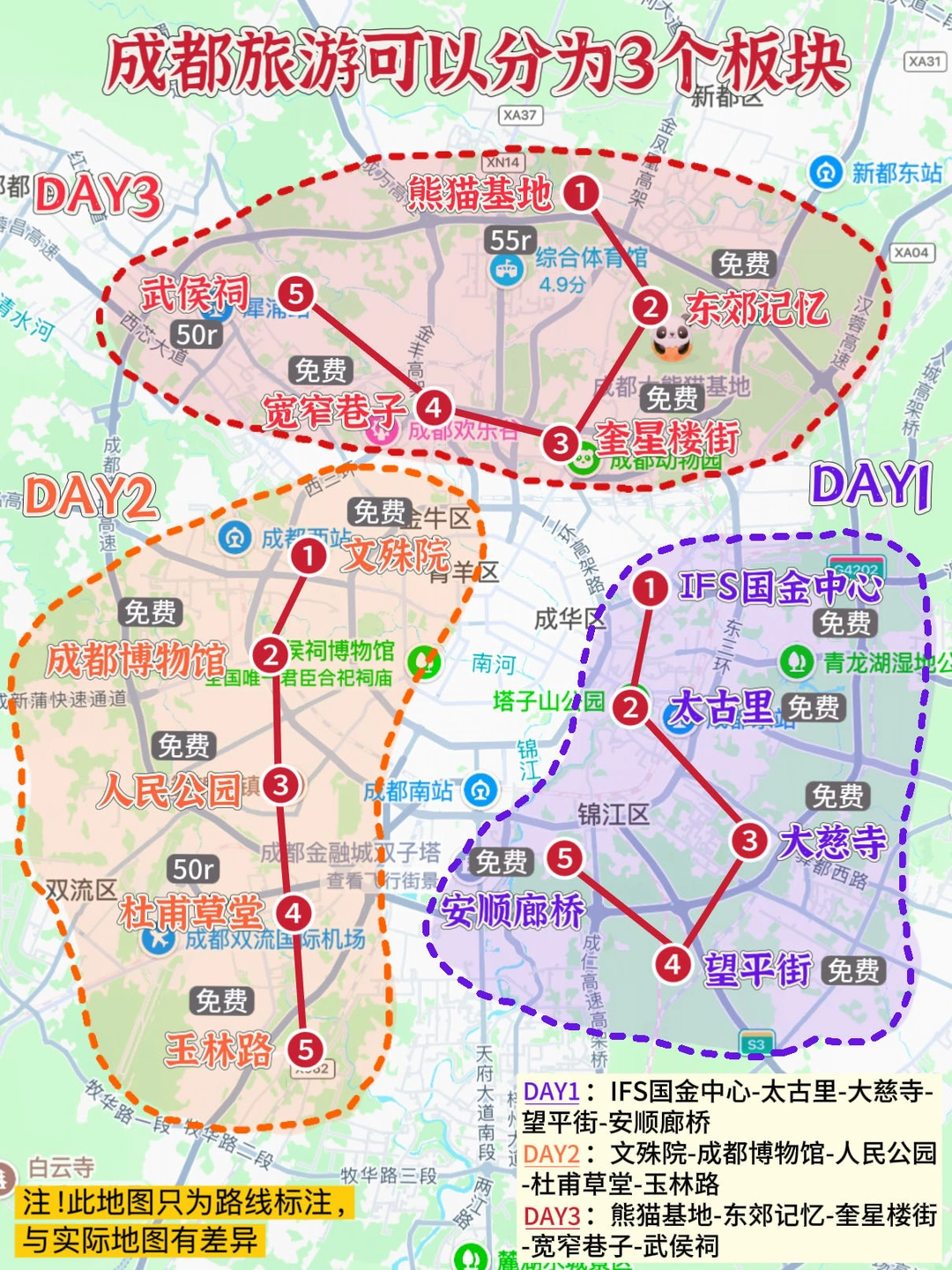 本J人对自己复盘的成都攻略甚是满意！