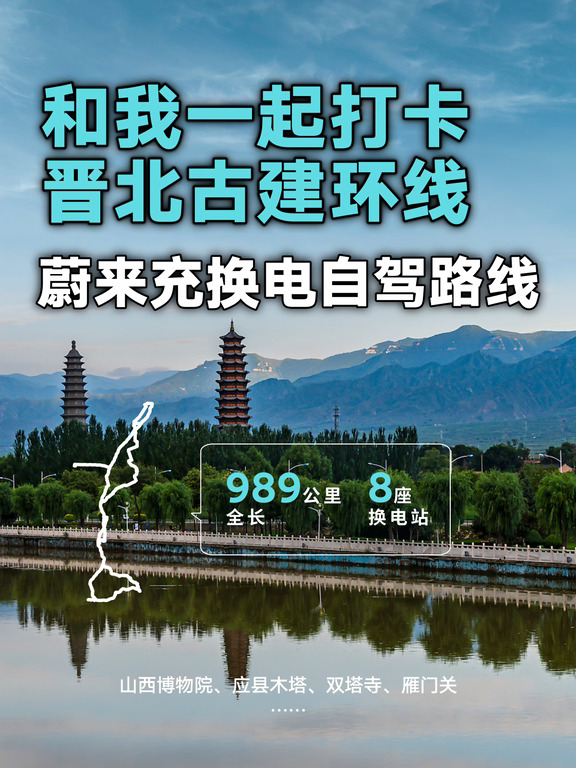 一眼千年，晋北古建纯电自驾环线正式贯通！