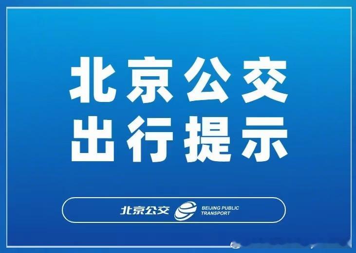 ~       ~       ~       北  京  公  交 ...