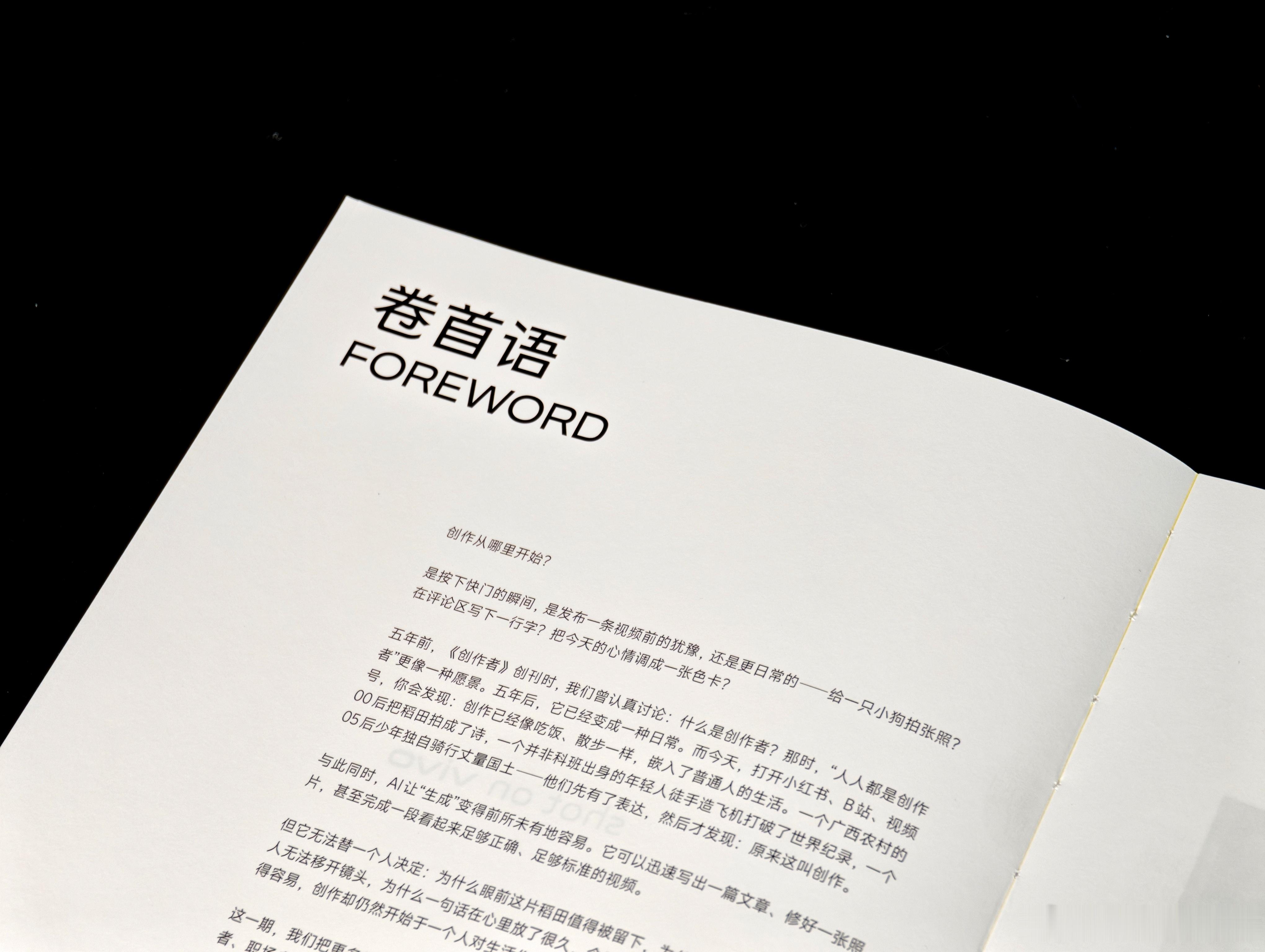 蒋奇明：真正吸引我的，是那些有“毛边”的人
每次看vivo的《创作者》我都想感慨一句，这才是手机影像发展到今天的动力[点赞]，“人人都是创作者”！
内容质量可能有搞有低，但内容的内核永远是自我的表达，而手机给了所有人创作的最低门槛！我们需要去做的，就是表达！表达当下，表达情感，表达感受， ​