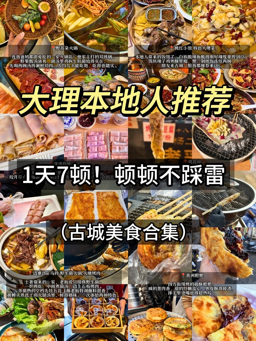 大理本地人tui荐…一定要吃的美食
