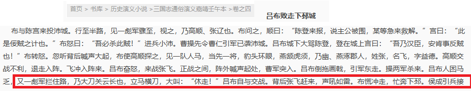 关羽两次打败吕布！
赵云的偷袭与云吹的厚颜无耻
下面以《三国演义》为标准
云吹关黑：关羽面对面冲杀过去，在10万军之中，在两万五六千名将领之中，绍兵如波浪裂开，一刀咔嚓颜良是偷袭？
我就喜欢怼厚颜无耻的云吹
（1）赵云刺斜里枪挑邢道荣，不是偷袭吗？话说，张飞和邢道荣单挑，张飞打败邢道荣并追杀邢道荣。