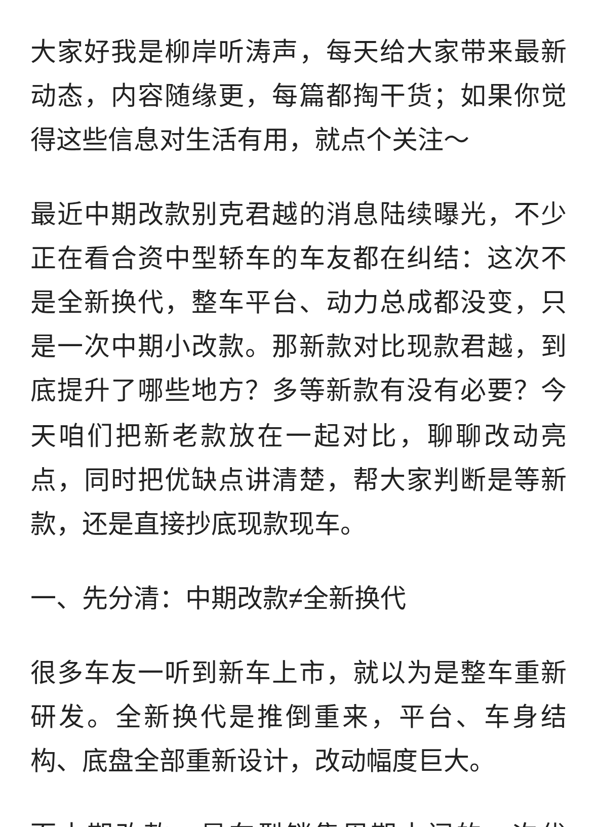 中期改款别克君越来了！没有大换代，对比现款升级到底值不值？