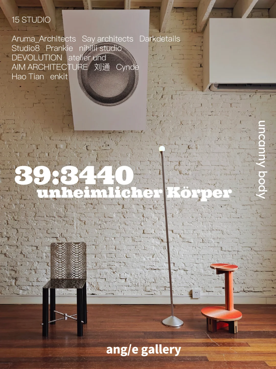 展览末班车｜用家具重塑身体与空间感知