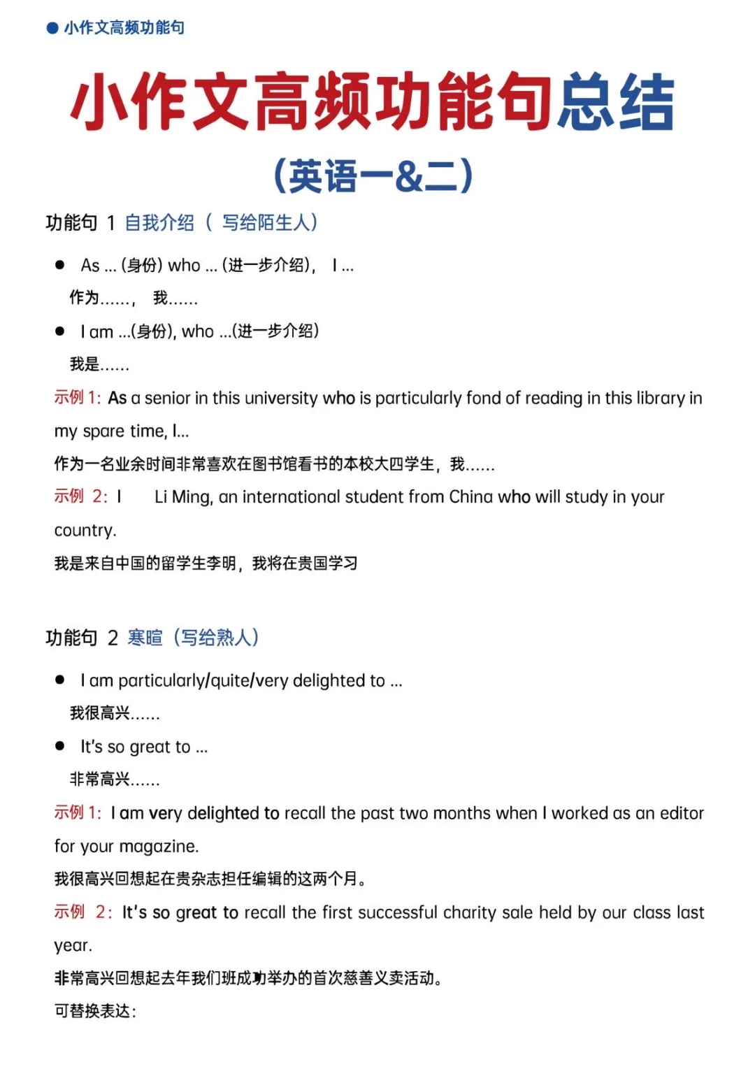 一天搞定石雷鹏30个功能句❗️ (附Pdf 文件）