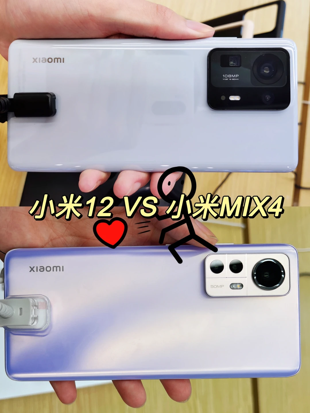 小米12与小米MIX4两者该怎么选择？🧐