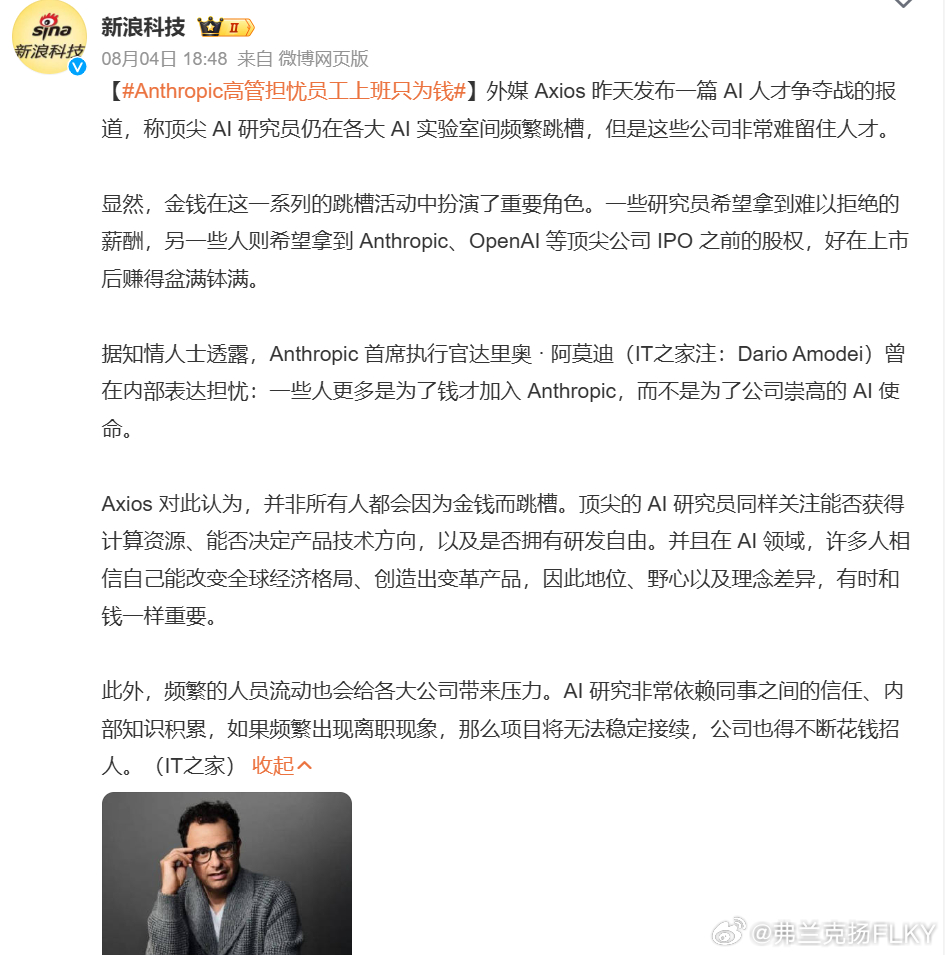 #Anthropic高管担忧员工上班只为钱# 
像这种带有明显公司价值观的问题，一般都会对应着一个标准答案。

作为应聘者，如果想要提高自己面试的成功率，就要想办法去搞到这些标志性问题的标准答案。

当然，这些能代表公司价值观企业文化的标志性问题，也会随着标准答案的被破解和被广而告之，逐渐更新升 ​